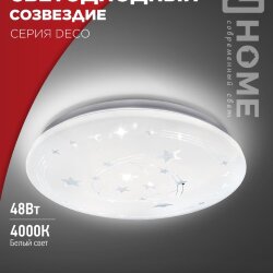 Светильник светодиодный серии DECO СОЗВЕЗДИЕ 48Вт 230В 4000К 4320Лм 380х55мм IN HOME