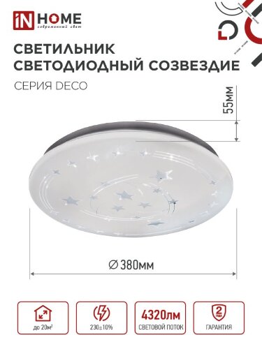 Светильник светодиодный серии DECO СОЗВЕЗДИЕ 48Вт 230В 4000К 4320Лм 380х55мм IN HOME - Фото 4