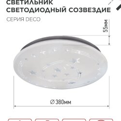 Светильник светодиодный серии DECO СОЗВЕЗДИЕ 48Вт 230В 4000К 4320Лм 380х55мм IN HOME