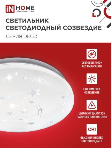 Светильник светодиодный серии DECO СОЗВЕЗДИЕ 48Вт 230В 4000К 4320Лм 380х55мм IN HOME - Фото 5