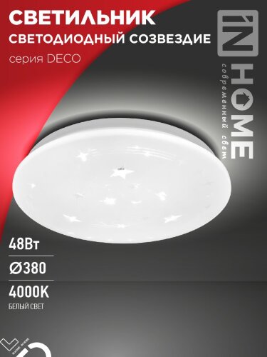 Светильник светодиодный серии DECO СОЗВЕЗДИЕ 48Вт 230В 4000К 4320Лм 380х55мм IN HOME - Фото 2