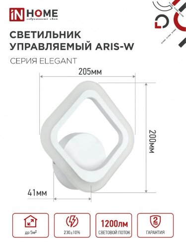 Светильник светодиодный ELEGANT ARIS-W 15Вт 230В 3000-6500К 1200Лм STEP COLOR белый IN HOME - Фото 2