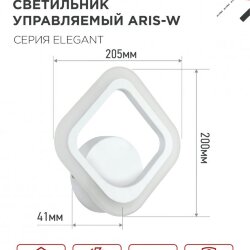 Светильник светодиодный ELEGANT ARIS-W 15Вт 230В 3000-6500К 1200Лм STEP COLOR белый IN HOME