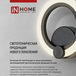 Светильник светодиодный ELEGANT ARIS-W 15Вт 230В 3000-6500К 1200Лм STEP COLOR белый IN HOME