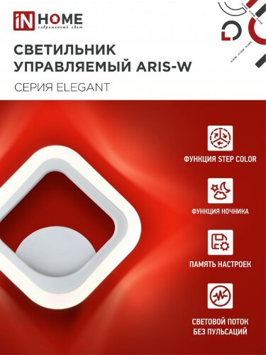 Светильник светодиодный ELEGANT ARIS-W 15Вт 230В 3000-6500К 1200Лм STEP COLOR белый IN HOME - Фото 7