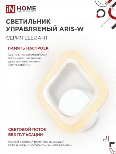 Светильник светодиодный ELEGANT ARIS-W 15Вт 230В 3000-6500К 1200Лм STEP COLOR белый IN HOME - Фото 5