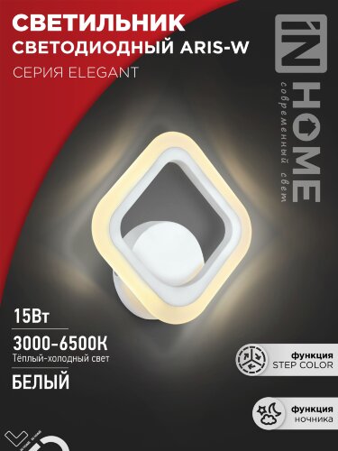 Светильник светодиодный ELEGANT ARIS-W 15Вт 230В 3000-6500К 1200Лм STEP COLOR белый IN HOME - Фото