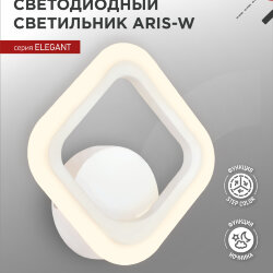 Светильник настенный светодиодный ELEGANT ARIS-W 15Вт 230В 3000-6500К 1200Лм STEP COLOR белый IN HOME