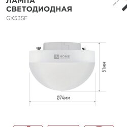 Лампа светодиодная LED-GX53SF-VC 10Вт 230В 4000K 1000Лм IN HOME