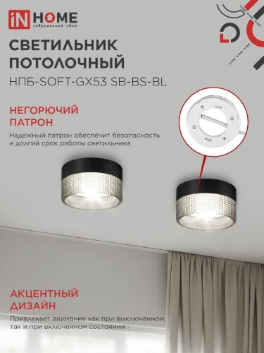 Светильник потолочный НПБ-SOFT-GX53 SB-BS-BL дымчатый плафон, 82х52мм черный IN HOME - Фото 5