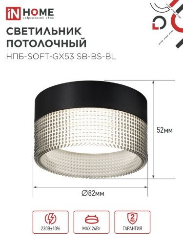 Светильник потолочный НПБ-SOFT-GX53 SB-BS-BL дымчатый плафон, 82х52мм черный IN HOME - Фото 6