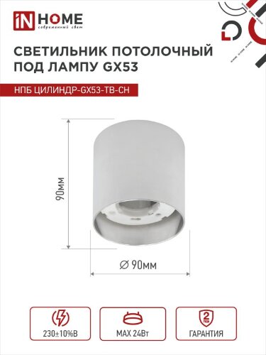 Светильник потолочный НПБ ЦИЛИНДР-GX53-TB-CH под лампу GX53 90х90мм хром IN HOME - Фото 4