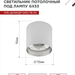 Светильник потолочный НПБ ЦИЛИНДР-GX53-TB-CH под лампу GX53 90х90мм хром IN HOME