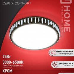 Светильник светодиодный COMFORT ASTERA 75Вт 230В 3000-6500K 6000Лм 500x90мм с пультом ДУ IN HOME