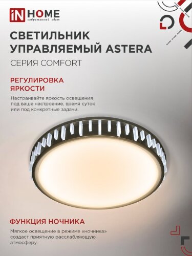 Светильник светодиодный COMFORT ASTERA 75Вт 230В 3000-6500K 6000Лм 500x90мм с пультом ДУ IN HOME - Фото 6
