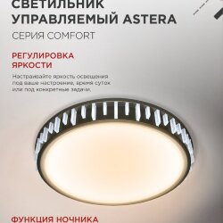 Светильник светодиодный COMFORT ASTERA 75Вт 230В 3000-6500K 6000Лм 500x90мм с пультом ДУ IN HOME