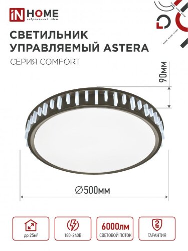 Светильник светодиодный COMFORT ASTERA 75Вт 230В 3000-6500K 6000Лм 500x90мм с пультом ДУ IN HOME - Фото 2