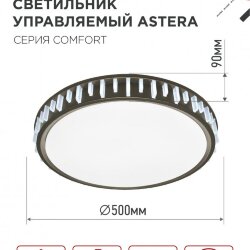 Светильник светодиодный COMFORT ASTERA 75Вт 230В 3000-6500K 6000Лм 500x90мм с пультом ДУ IN HOME