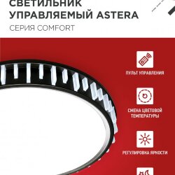 Светильник светодиодный COMFORT ASTERA 75Вт 230В 3000-6500K 6000Лм 500x90мм с пультом ДУ IN HOME