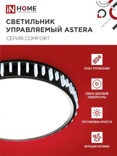 Светильник светодиодный COMFORT ASTERA 75Вт 230В 3000-6500K 6000Лм 500x90мм с пультом ДУ IN HOME - Фото 4