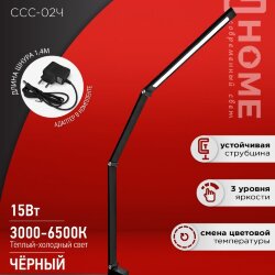 Светильник настольный светодиодный PLUS ССС-02Ч 15Вт 3000-6500К 600Лм USB, с адаптером, струбцина ЧЕРНЫЙ IN HOME