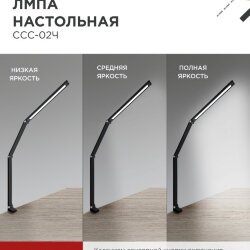 Светильник настольный светодиодный PLUS ССС-02Ч 15Вт 3000-6500К 600Лм USB, с адаптером, струбцина ЧЕРНЫЙ IN HOME