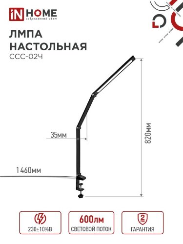 Светильник настольный светодиодный PLUS ССС-02Ч 15Вт 3000-6500К 600Лм USB, с адаптером, струбцина ЧЕРНЫЙ IN HOME - Фото 3