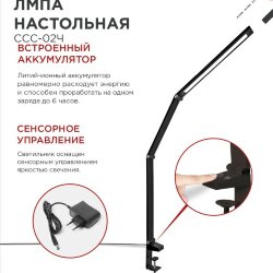 Светильник настольный светодиодный PLUS ССС-02Ч 15Вт 3000-6500К 600Лм USB, с адаптером, струбцина ЧЕРНЫЙ IN HOME