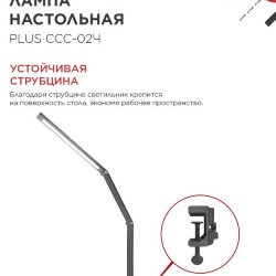 Светильник настольный светодиодный PLUS ССС-02Ч 15Вт 3000-6500К 600Лм USB, с адаптером, струбцина ЧЕРНЫЙ IN HOME