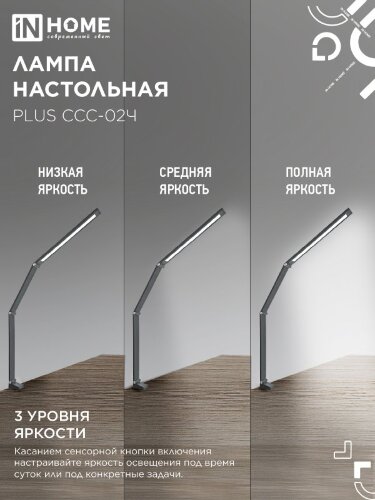 Светильник настольный светодиодный PLUS ССС-02Ч 15Вт 3000-6500К 600Лм USB, с адаптером, струбцина ЧЕРНЫЙ IN HOME - Фото 8