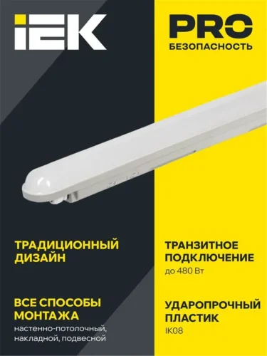 Светильник светодиодный ДСП 1304 18Вт 4000К IP65 600мм пластик сер. IEK LDSP0-1304-18-4500-K01 - фото 2