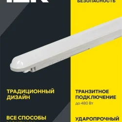Светильник светодиодный ДСП 1304 18Вт 4000К IP65 600мм пластик сер. IEK LDSP0-1304-18-4500-K01