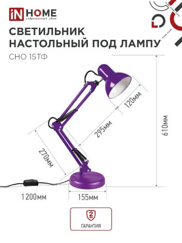 Светильник настольный под лампу на основании + струбцина СНО 15Ф-E27 230В ФИОЛЕТОВЫЙ IN HOME - Фото 2