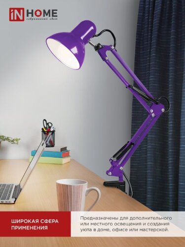 Светильник настольный под лампу на основании + струбцина СНО 15Ф-E27 230В ФИОЛЕТОВЫЙ IN HOME - Фото 5
