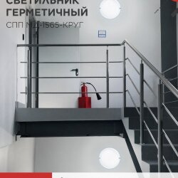 Светильник светодиодный герметичный СПП МД-1565-КРУГ 15Вт 6500К 1350Лм с микроволновым датчиком IP65 140мм IN HOME