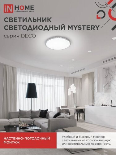 Светильник светодиодный серии DECO MYSTERY 70Вт 230В 4000К 6300Лм 495х70мм IN HOME - Фото 7