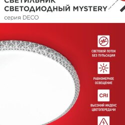 Светильник светодиодный серии DECO MYSTERY 70Вт 230В 4000К 6300Лм 495х70мм IN HOME