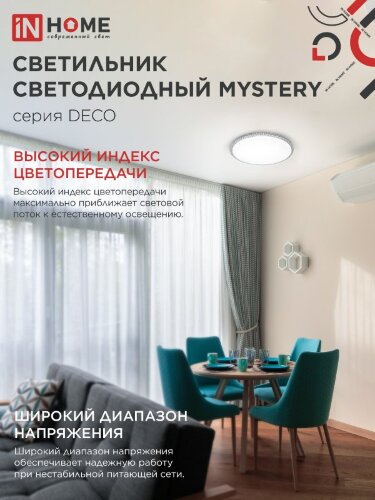 Светильник светодиодный серии DECO MYSTERY 70Вт 230В 4000К 6300Лм 495х70мм IN HOME - Фото 3