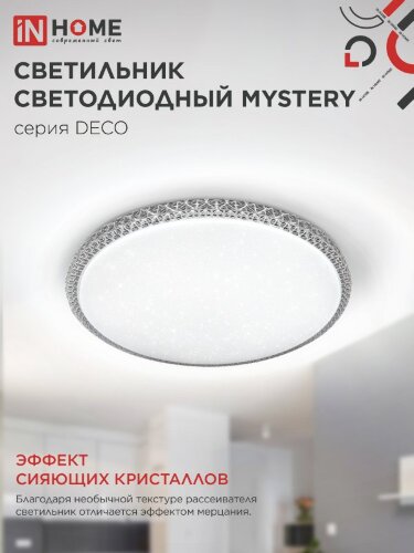 Светильник светодиодный серии DECO MYSTERY 70Вт 230В 4000К 6300Лм 495х70мм IN HOME - Фото 4