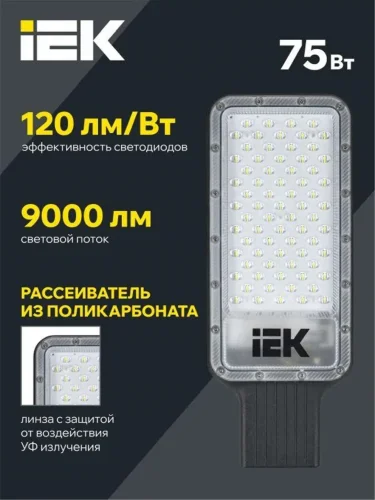 Светильник светодиодный ДКУ 1011-75Ш 5000К IP65 консольный IEK LT-DKU1-1011-075-50-K03 - фото 3