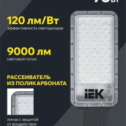 Светильник светодиодный ДКУ 1011-75Ш 5000К IP65 консольный IEK LT-DKU1-1011-075-50-K03