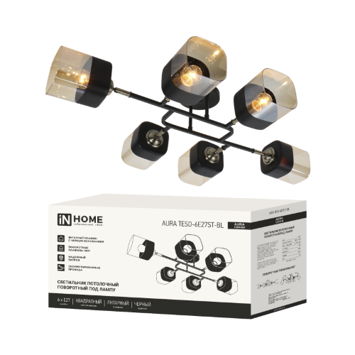 Люстра поворотная под лампу AURA TESO-6E27ST-BL 6хЕ27 янтарные плафоны, черный корпус IN HOME - Фото