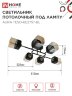 Люстра поворотная под лампу AURA TESO-6E27ST-BL 6хЕ27 янтарные плафоны, черный корпус IN HOME - Фото 2