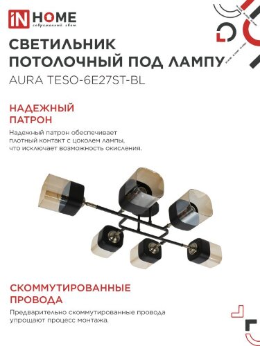 Люстра поворотная под лампу AURA TESO-6E27ST-BL 6хЕ27 янтарные плафоны, черный корпус IN HOME - Фото 5