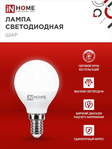 Лампа светодиодная LED-ШАР-VC 11Вт 230В Е14 4000К 1050Лм IN HOME - Фото 5
