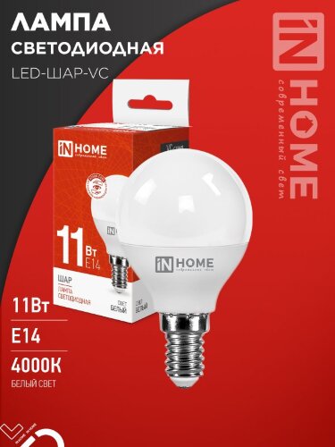 Лампа светодиодная LED-ШАР-VC 11Вт 230В Е14 4000К 1050Лм IN HOME - Фото 2