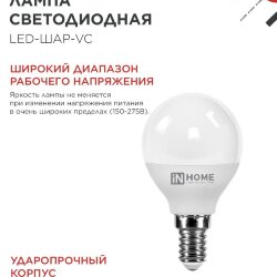 Лампа светодиодная LED-ШАР-VC 11Вт 230В Е14 4000К 1050Лм IN HOME