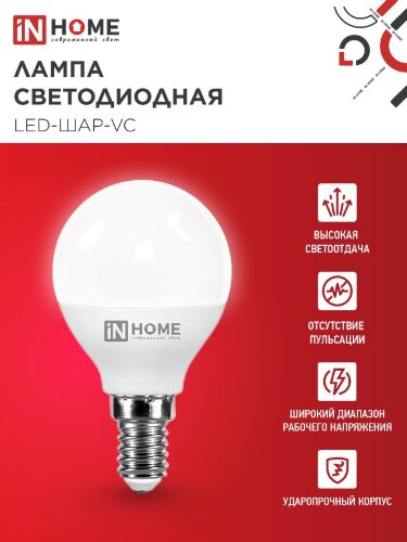 Лампа светодиодная LED-ШАР-VC 11Вт 230В Е14 4000К 1050Лм IN HOME - Фото 5
