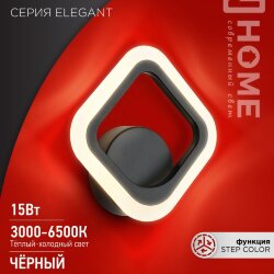 Светильник светодиодный ELEGANT ARIS-B 15Вт 230В 3000-6500K 1200Лм STEP COLOR черный IN HOME