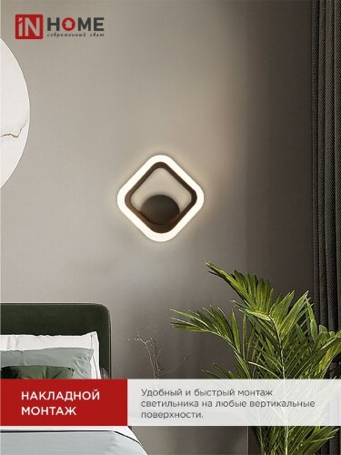 Светильник светодиодный ELEGANT ARIS-B 15Вт 230В 3000-6500K 1200Лм STEP COLOR черный IN HOME - Фото 6